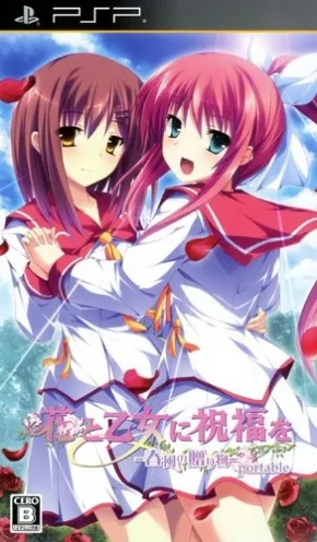 Hana to Otome ni Shukufuku o - Harukaze no Okurimono Portable (Japan)